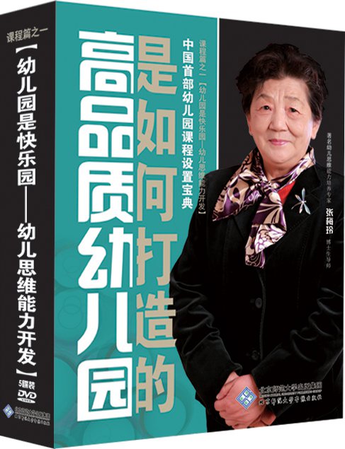 ��÷����ڡ��׶�԰�ǿ���԰---�׶�˼ά����������DVD��Ƶ