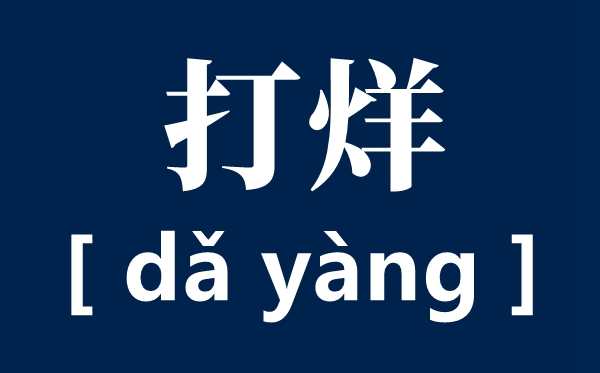 ���ȶ�����ʲô,�ڼ���,������ʲô��˼