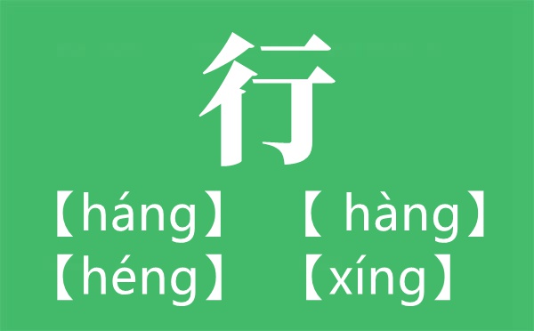 ��ɽ��ֹ,������ֹ������ô��,��HANG����XING