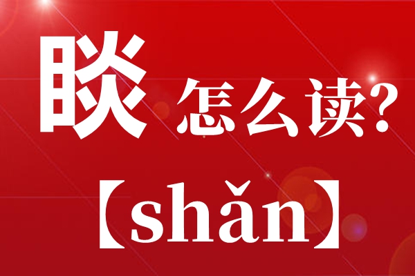 ũ��ɽȪ�ӱ�����ô��,������ô��,���ֵ�ƴ����ʲô