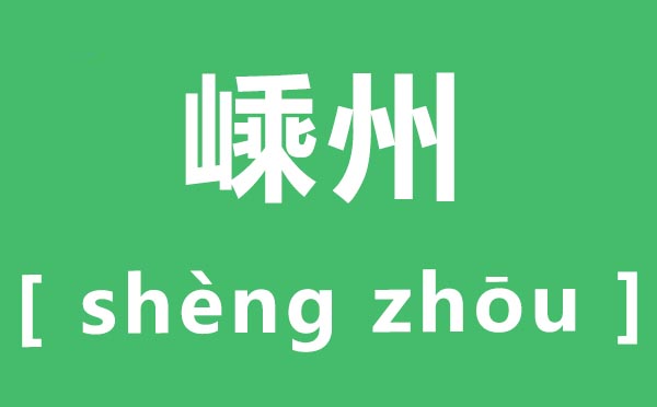 ������ô��,���ݵ�ƴ����ʲô,�������ĸ�ʡ�ĳ���