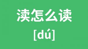 ����ô��_�µ�ƴ��_������ʲô��˼