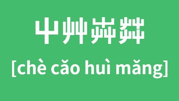 HUƟô