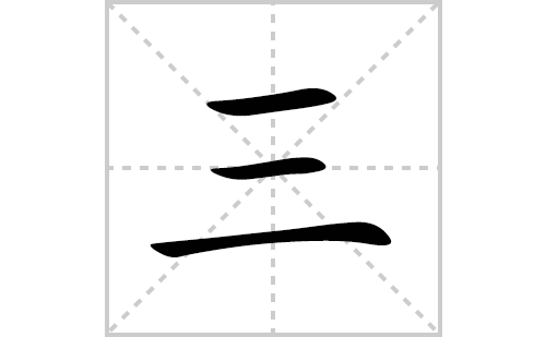 ���ı�˳�ʻ���ôд(����ƴ�������ס����ͼ�������)