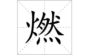 ȼ�ı�˳�ʻ����д������ȼ��ƴ�������ס��ʻ�˳�򼰳������