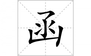 ���ı�˳�ʻ����д�����ֺ���ƴ�������ס��ʻ�˳�򼰳������