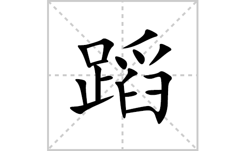 ���ı�˳�ʻ���ôд(����ƴ�������ס����ͼ�������)