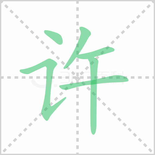 ���ı�˳ ��˵���ı�˳�����ıʻ�˳����ôд!