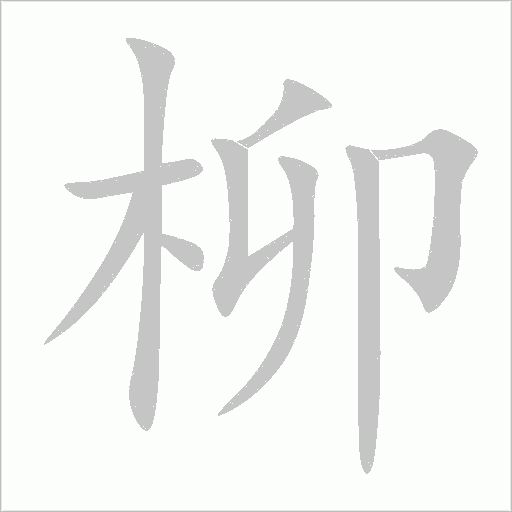 ���ı�˳ ��˵���ı�˳�����ıʻ�˳����ôд!