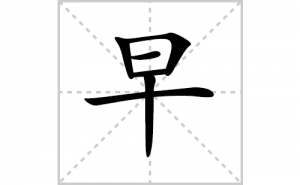 ��ı�˳�ʻ����д���������ƴ�������ס��ʻ�˳�򼰳������