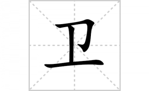 ���ı�˳�ʻ����д����������ƴ�������ס��ʻ�˳�򼰳������