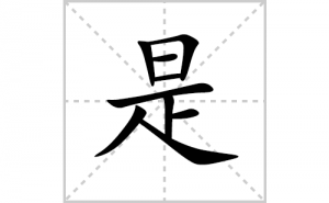 �ǵı�˳�ʻ����д�������ǵ�ƴ�������ס��ʻ�˳�򼰳������