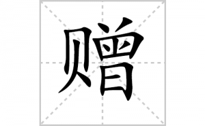 ���ı�˳�ʻ����д����������ƴ�������ס��ʻ�˳�򼰳������