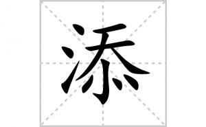 ���ı�˳�ʻ����д����������ƴ�������ס��ʻ�˳�򼰳������