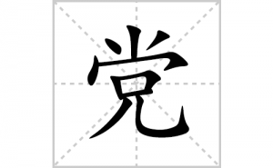 ���ı�˳�ʻ����д�����ֵ���ƴ�������ס��ʻ�˳�򼰳������