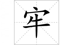 <b>�εı�˳�ʻ����д�������ε�ƴ�������ס��ʻ�˳�򼰳������</b>