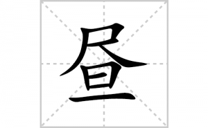 ��ı�˳�ʻ����д���������ƴ�������ס��ʻ�˳�򼰳������