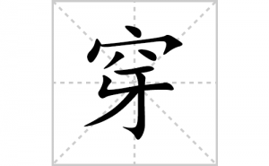 ���ı�˳�ʻ����д�����ִ���ƴ�������ס��ʻ�˳�򼰳������