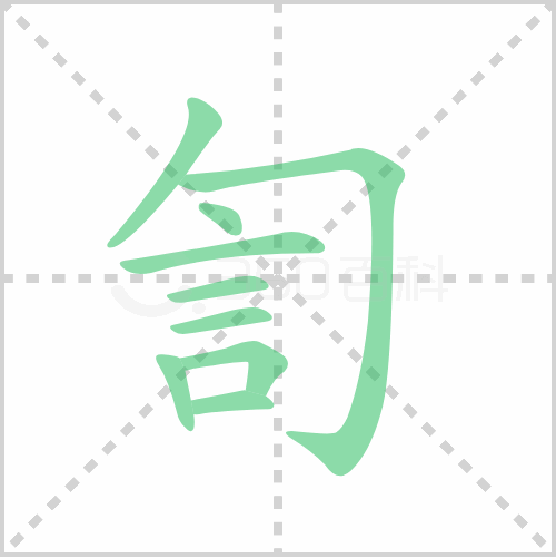 ı˳