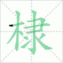 ���ô�� ������ô��ƴ�������ʲô��˼��