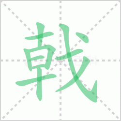 ���ô�� ������ô��ƴ�������ʲô��˼��