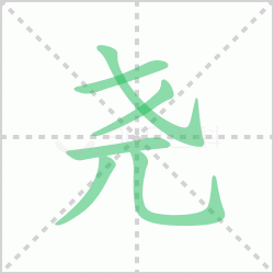 Ң��ô�� ���Ң��ô��ƴ����Ң��ʲô��˼��