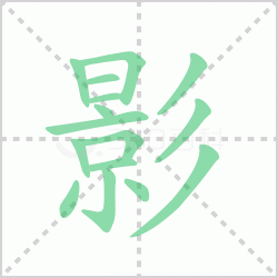 Ӱ��� ���Ӱ�������Щ�����뺺��Ӱ�ӵ�Ӱ�����ô�飡