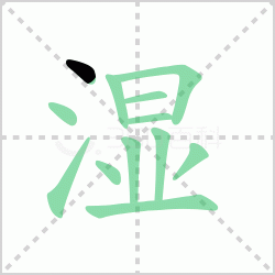 ʪ��� ���ʪ�������Щ�����뺺��ʪ���ʪ�����ô�飡