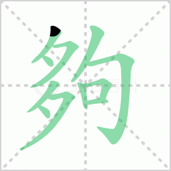 ����� ����������Щ�����뺺���㹻�Ĺ������ô�飡