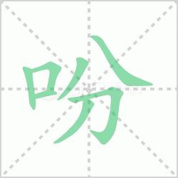 ����� �����������Щ�����뺺�ַԸ��ķ������ʲô��