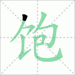 ����� ����������Щ�����뺺�ֱ��ı�˳��ôд��