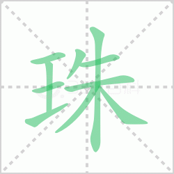 ����� ������������Щ�����뺺����ı�˳��ôд��