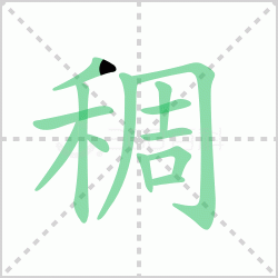 <b>����� �����������Щ�����뺺�ֳ��ı�˳��ôд��</b>