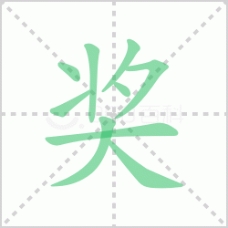 ����� ����������Щ�����뺺�ֽ��ı�˳��ôд��