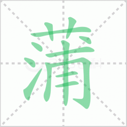 ����� ������������Щ�����뺺���ѵı�˳��ôд��