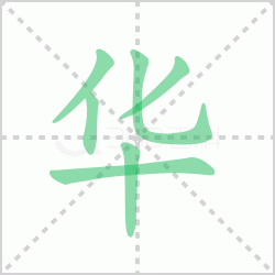 <b>����� ����������Щ�����뺺�ֻ��ı�˳��ôд��</b>