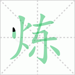 ����� ������������Щ�����뺺�����ı�˳��ôд��