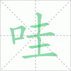 ����� ������������Щ�����뺺���۵ı�˳��ôд��