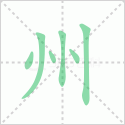 ����� ������������Щ�����뺺���ݵı�˳��ôд��