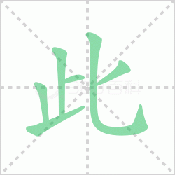 ����� �����������Щ�����뺺�ִ˵ı�˳��ôд��