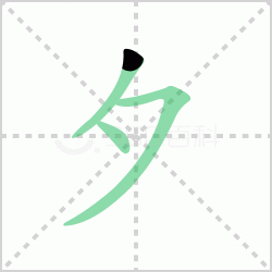 Ϧ��� ���Ϧ�������Щ�����뺺��Ϧ�ı�˳��ôд��