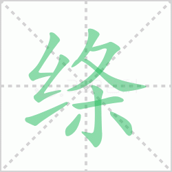 ����� ������������Щ�����뺺���еı�˳��ôд��