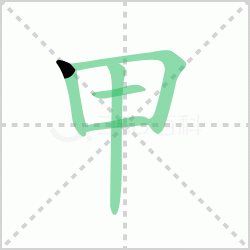 ����� �����������Щ�����뺺�ּ׵ı�˳��ôд��