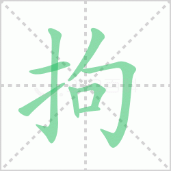 ����� �����������Щ�����뺺�־еı�˳��ôд��