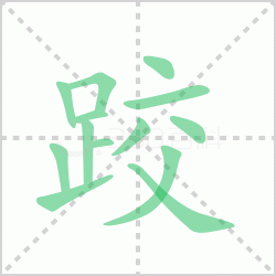 ����� ������������Щ�����뺺���ӵı�˳��ôд��