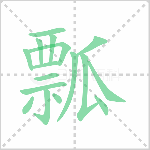 ưı˳