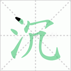 ����� �����������Щ�����뺺�ֳ��ı�˳��ôд��