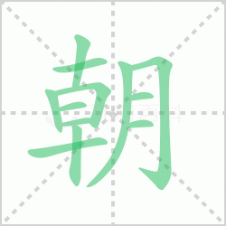 ����� ����������Щ�����뺺�ֳ��ı�˳��ôд��