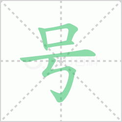 ����� �����������Щ�����뺺�ֺŵı�˳��ôд��