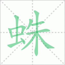 ����� ������������Щ�����뺺����ı�˳��ôд��